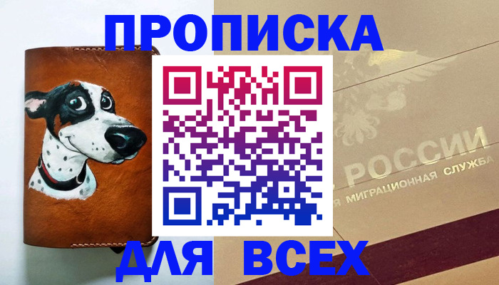 прописка гарантия в Шарыпово